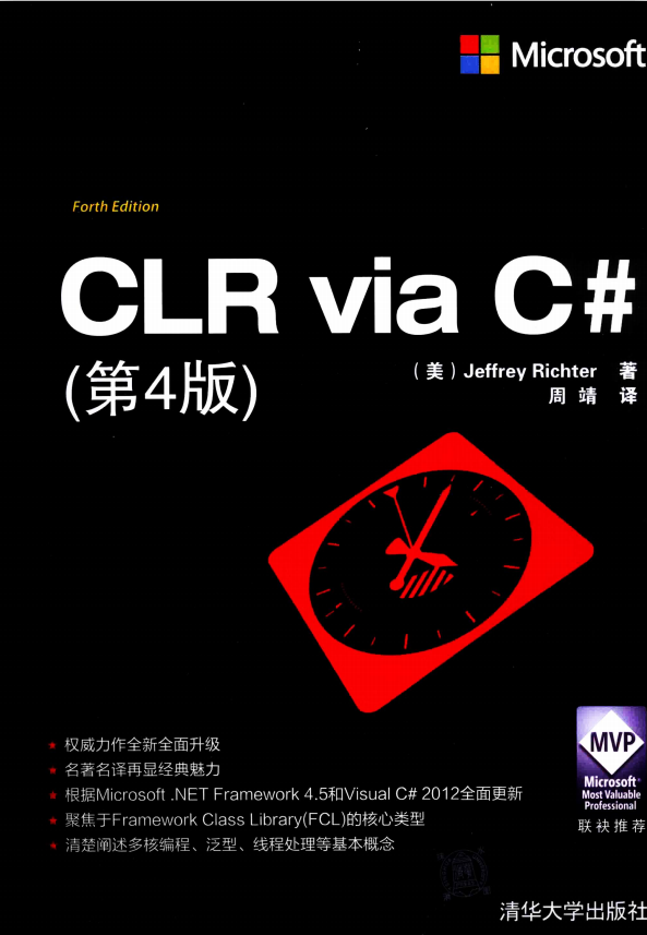 CLR Via C# 第4版 （（美）李希特） 中文PDF_NET教程-奇速网