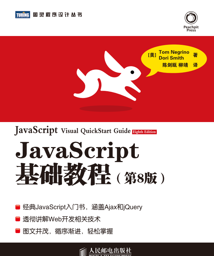 javascript基础教程（第8版）PDF_前端开发教程-奇速网