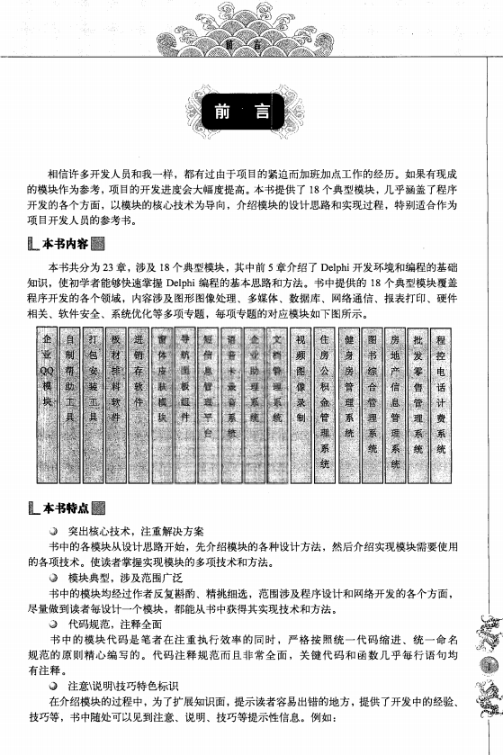 Delphi开发典型模块大全 PDF_数据库教程-奇速网