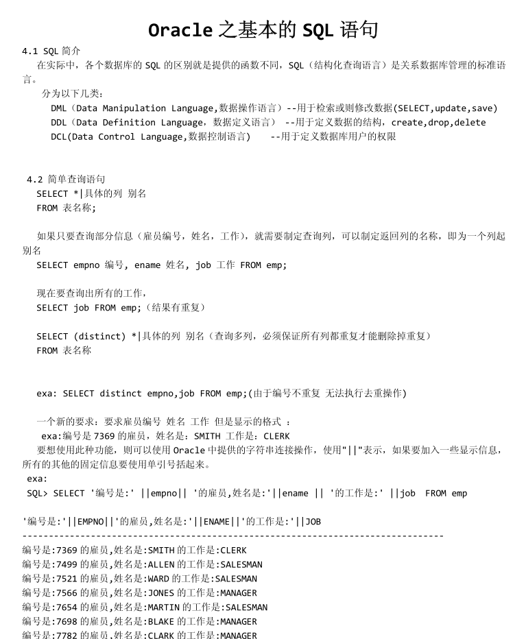 oracle学习精要知识点 中文PDF版_数据库教程-奇速网