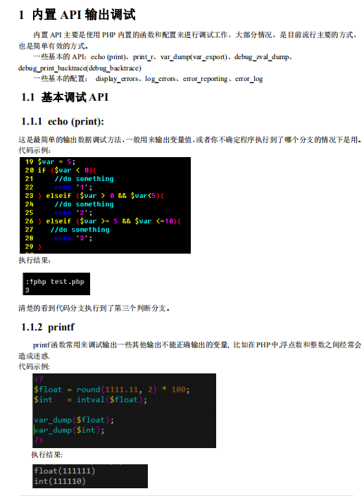 php的调试技术手册 中文PDF百度网盘下载_PHP教程-奇速网