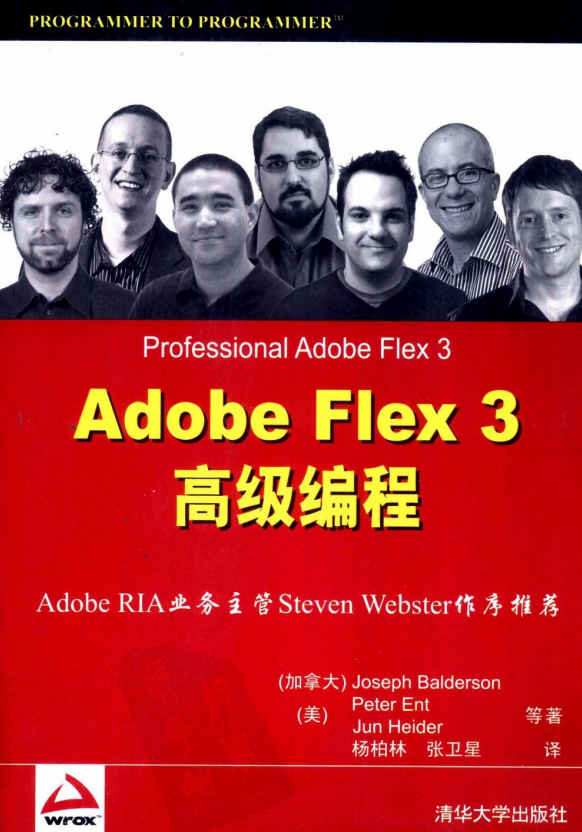 Adobe Flex 3高级编程 中文pdf_美工教程-奇速网