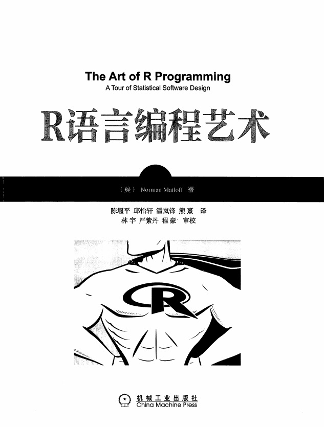 华章科技：R语言编程艺术 中文pdf_数据库教程-奇速网