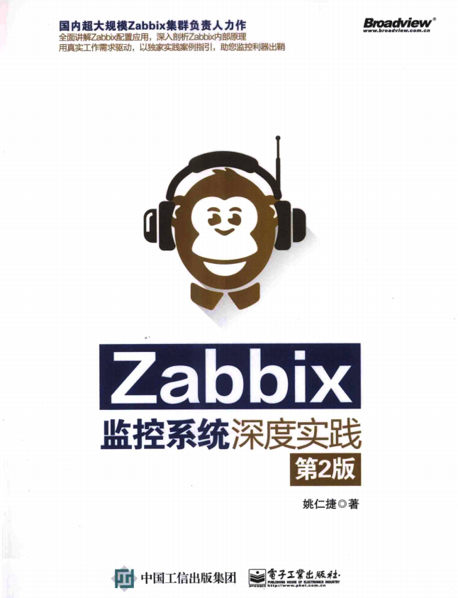 Zabbix监控系统深度实践（第2版） 完整pdf_服务器教程-奇速网