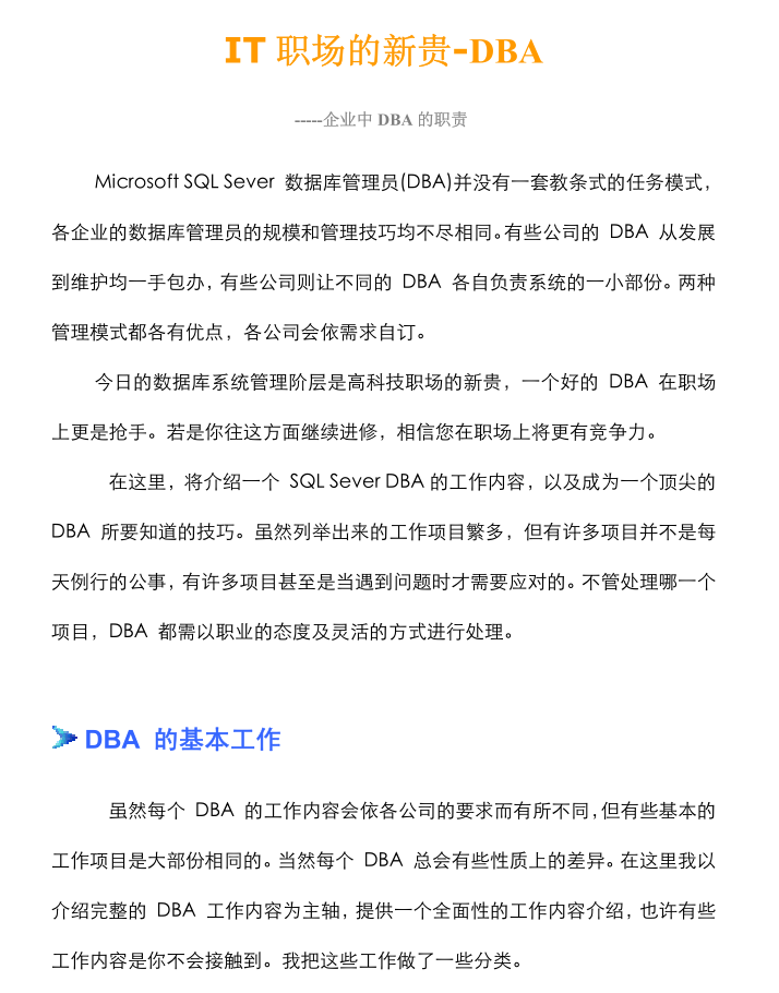 IT职场的新贵DBA_数据库教程-奇速网