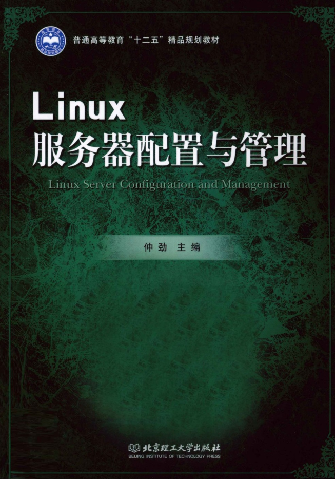 Linux服务器配置与管理_服务器教程-奇速网