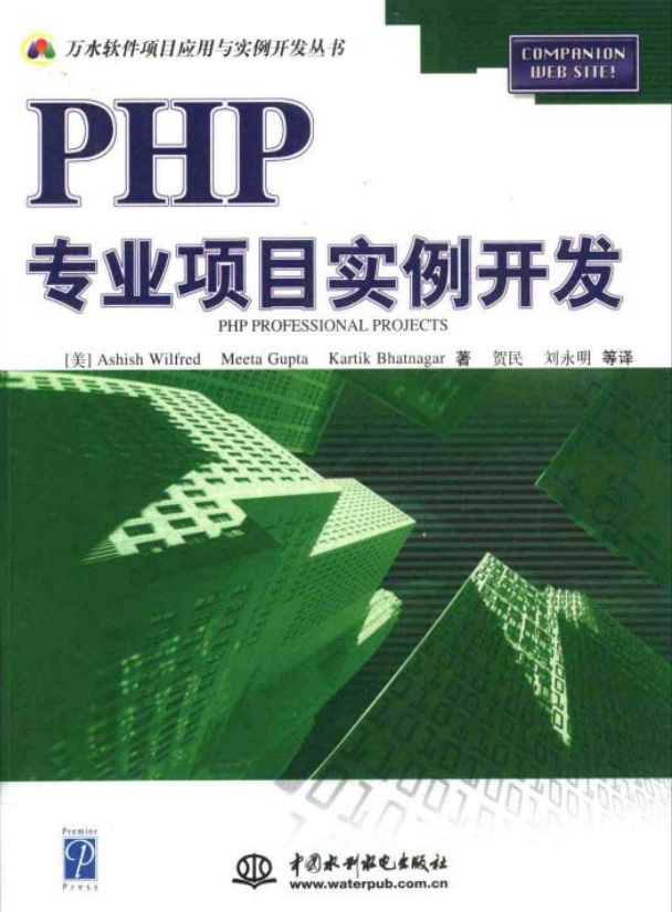 php专业项目实例开发 PDF格式百度网盘下载_PHP教程-奇速网