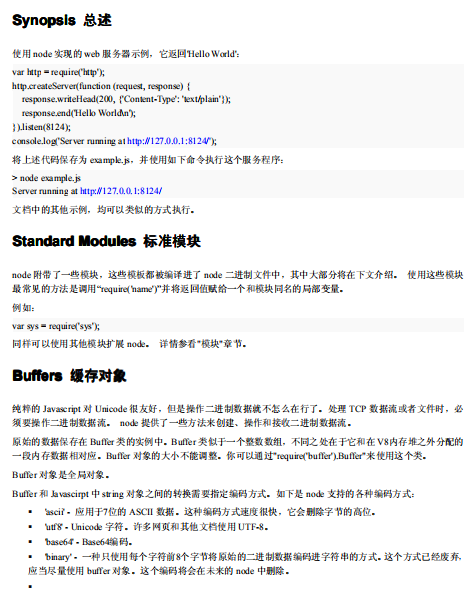 nodejs中文帮助文档 pdf_前端开发教程-奇速网