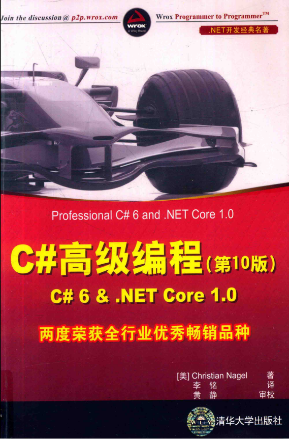 C#高级编程（第10版）C# 6 & .NET Core 1.0 中文完整pdf_NET教程-奇速网