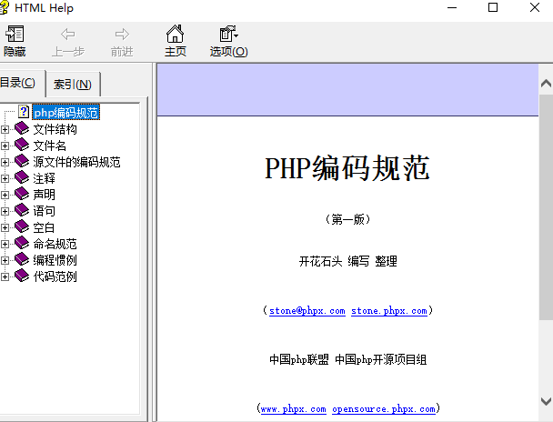 PHP联盟编码规范 中文CHM下载_PHP教程-奇速网