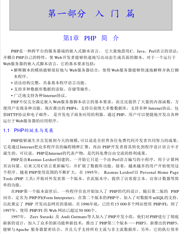 PHP4 的编程与实例 中文PDF_PHP教程-奇速网