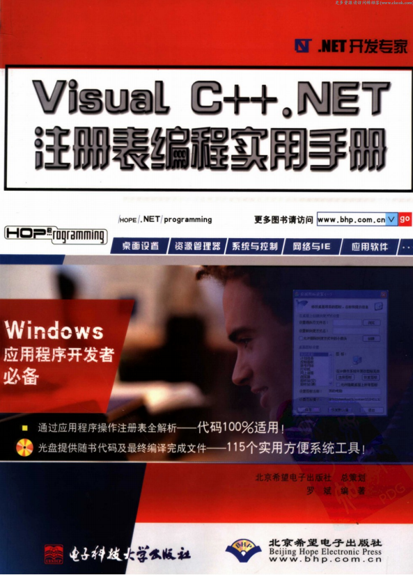 Visual C++.NET注册表编程实用手册 （罗斌） pdf_NET教程-奇速网