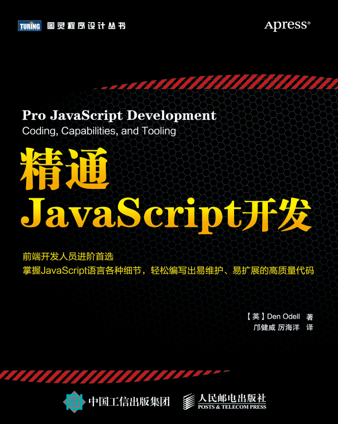 精通javascript开发 中文pdf_前端开发教程-奇速网