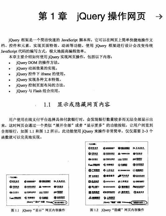 超实用的jQuery代码段 PDF_前端开发教程-奇速网