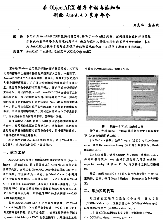 在objectARX程序中动态添加和删除AutoCAD菜单命令 PDF_NET教程-奇速网