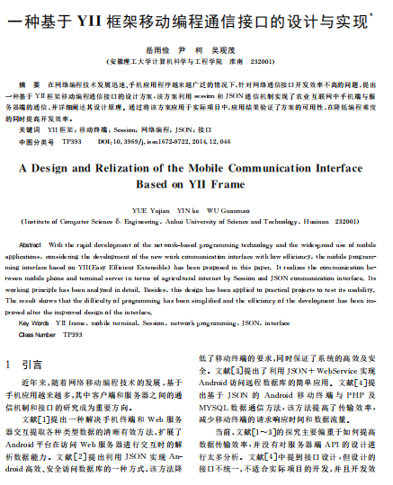 一种基于YII框架移动编程通信接口设计与实现 PDF_PHP教程-奇速网