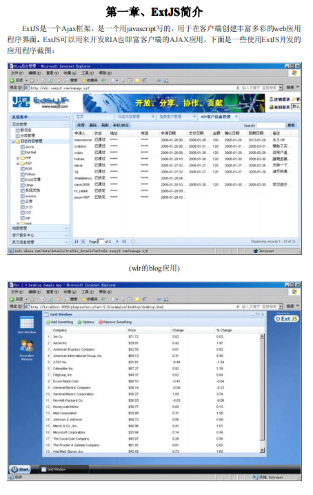 EXT 初级简明教程 PDF_前端开发教程-奇速网