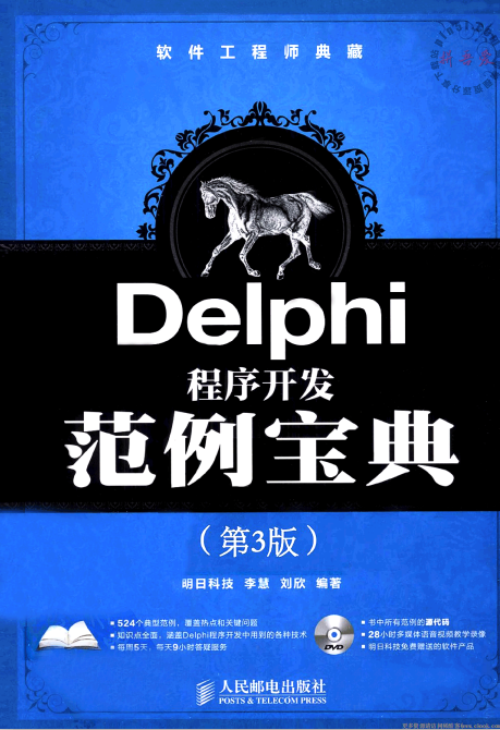 Delphi程序开发范例宝典（第3版） pdf_数据库教程-奇速网