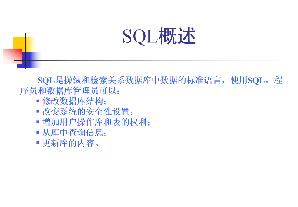 SQL语言课件_数据库教程-陌佑网云资源