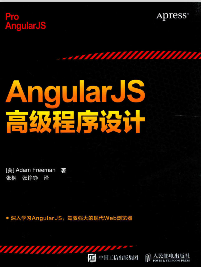 AngularJS高级程序设计 中文pdf_前端开发教程-奇速网