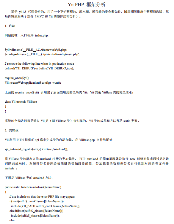 Yii PHP 框架源码分析 中文PDF_PHP教程-奇速网