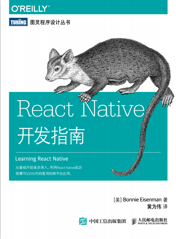 React Native开发指南 中文pdf_前端开发教程-奇速网