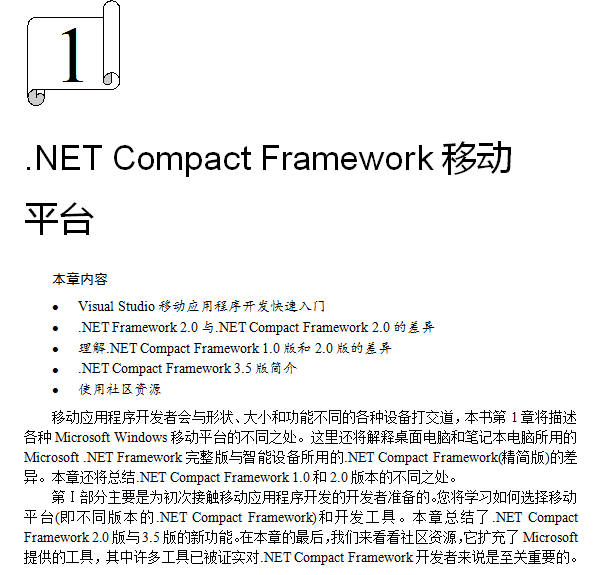 《Windows Mobile 移动开发宝典 》WORD版-奇速网
