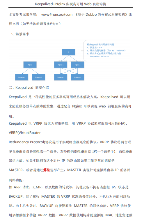 Keepalived+Nginx实现高可用Web负载均衡 中文_服务器教程-奇速网