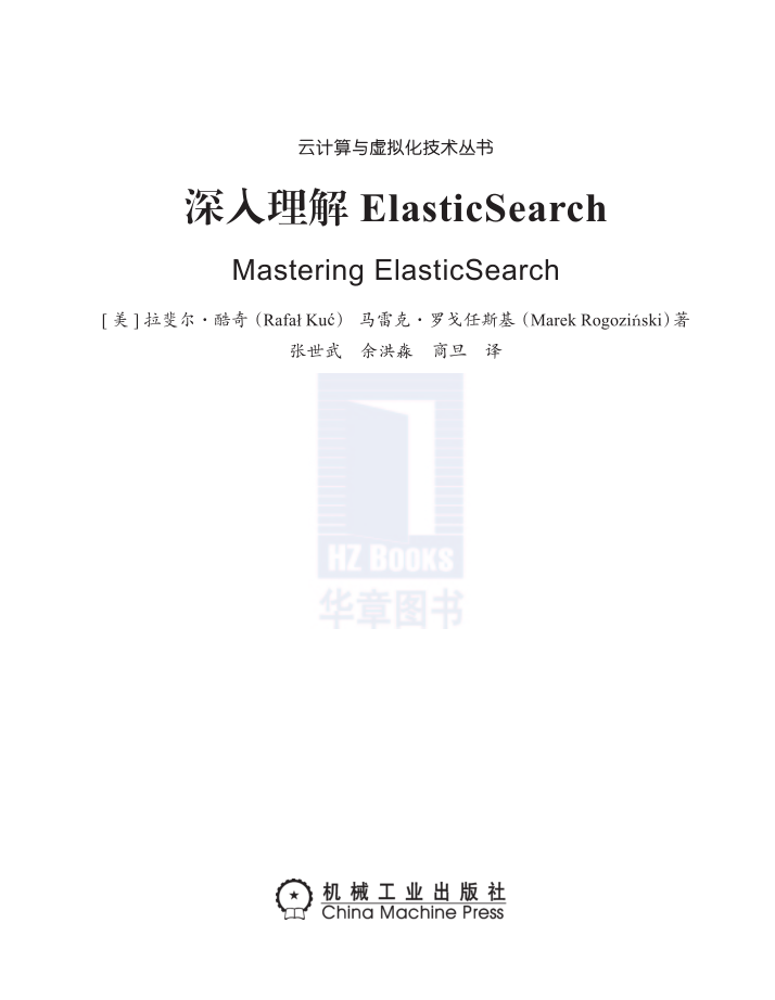 深入理解ElasticSearch_服务器教程-奇速网