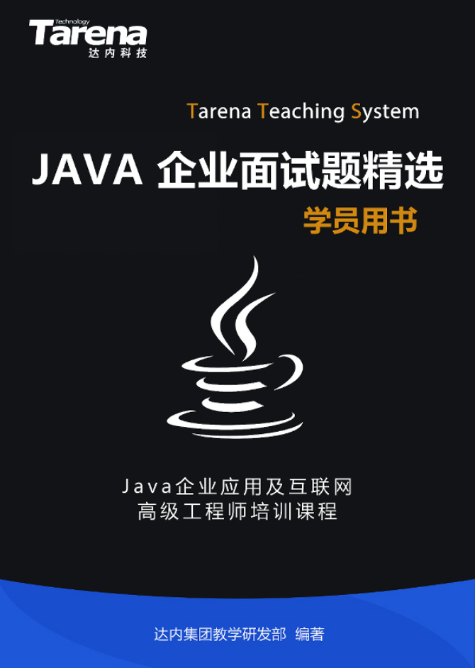 Java企业面试题精选-奇速网