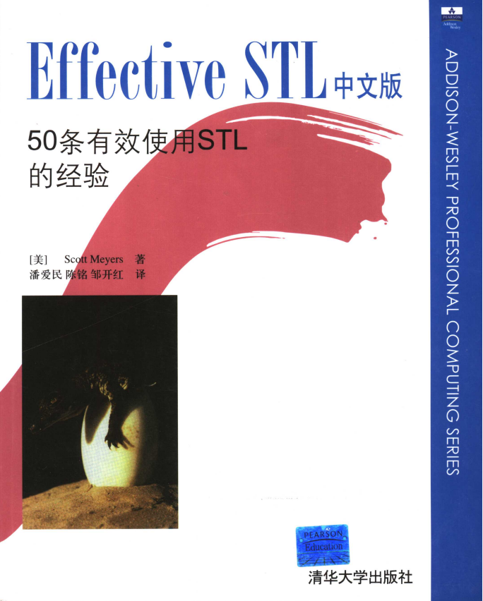 Effective STL中文版：50条有效使用STL的经验 pdf-奇速网