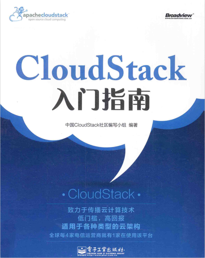 CloudStack入门指南 完整pdf_服务器教程-奇速网