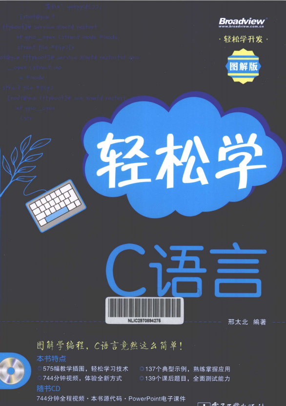 轻松学c语言（图解版） PDF-奇速网