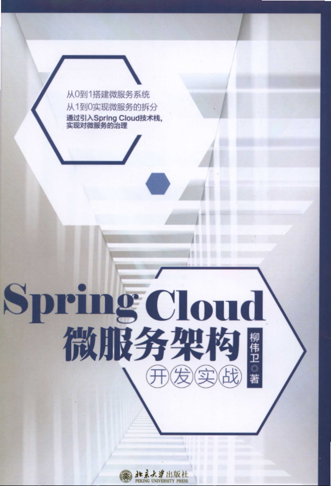 Spring Cloud微服务架构开发实战-奇速网