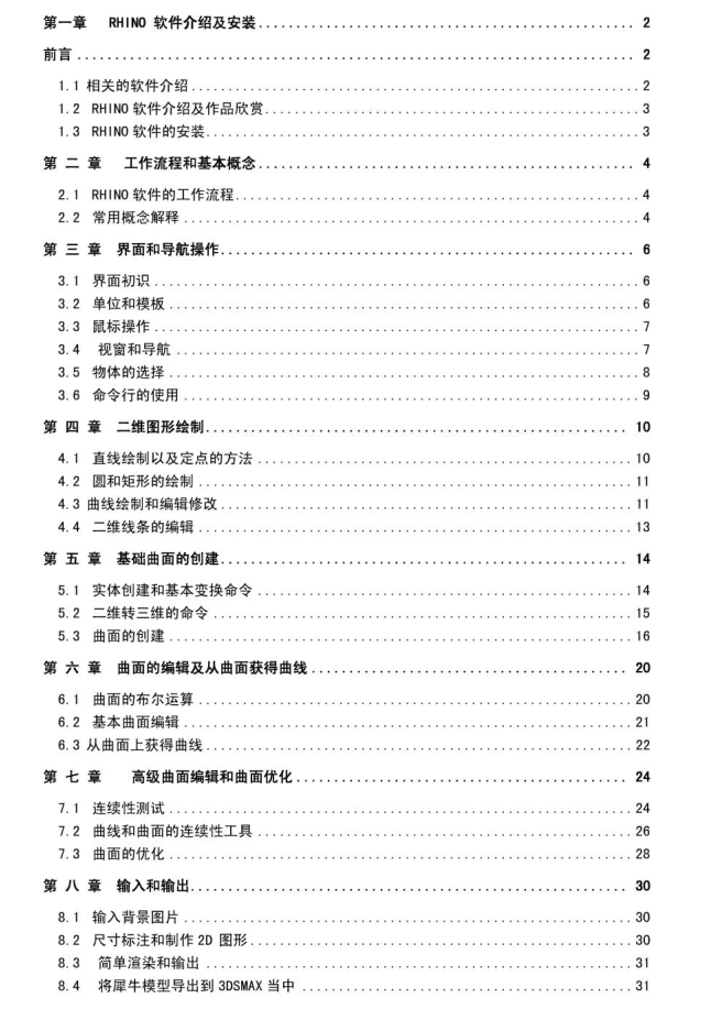 RHINO犀牛基础教程_美工教程-奇速网