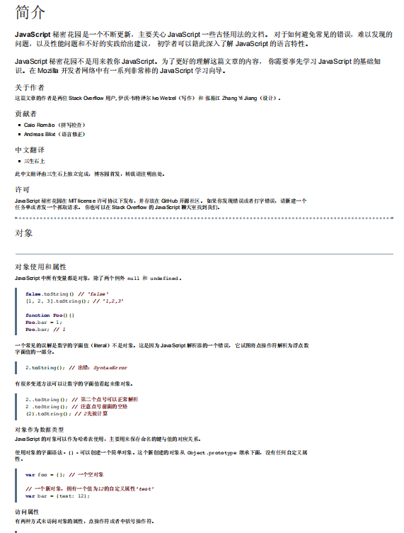 javascript 秘密花园 中文PDF_前端开发教程-奇速网