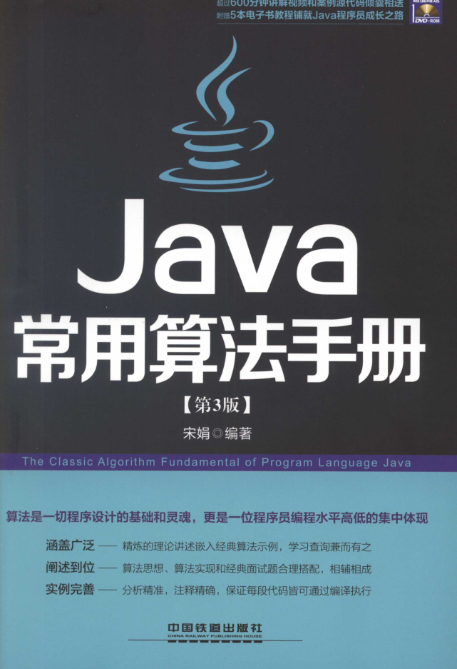 Java常用算法手册 第三版 PDF-奇速网