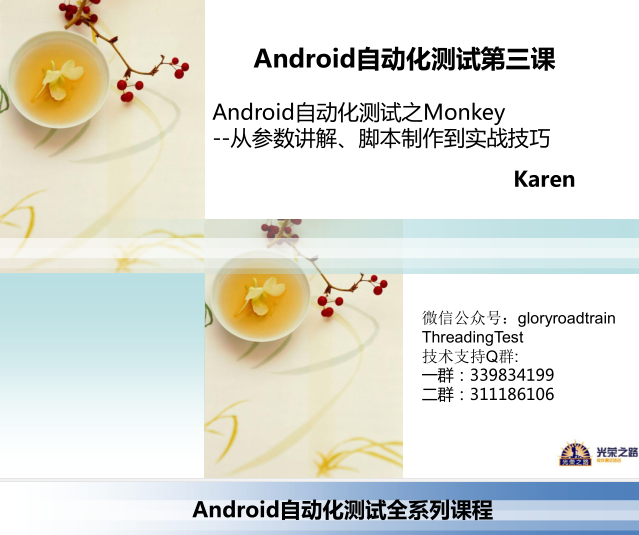 Android自动化测试之Monkey–从参数讲解、脚本制作到实战技巧-奇速网