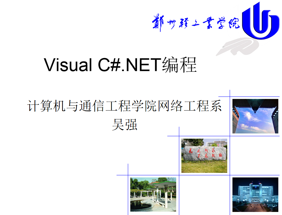 C#编程进阶（ppt中文）_NET教程-奇速网