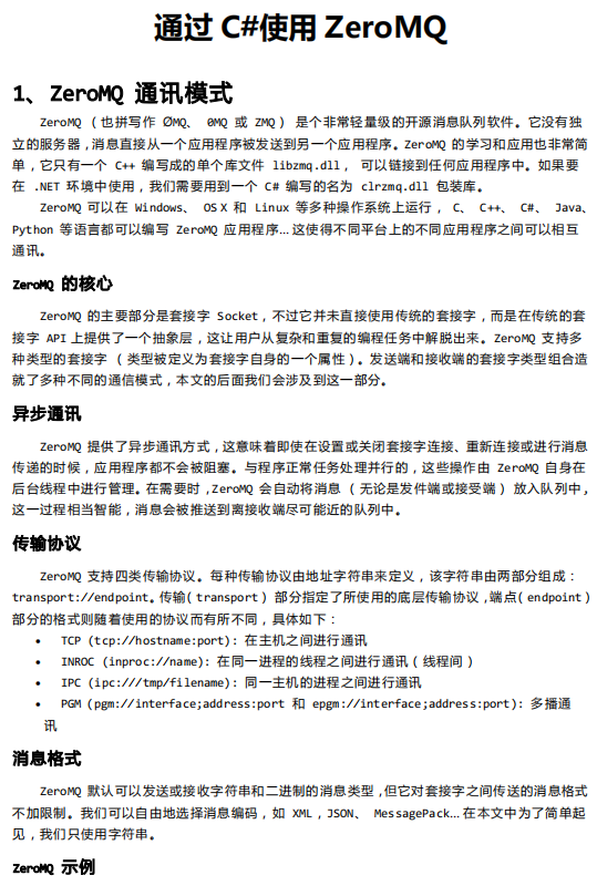 通过C#使用ZeroMQ 中文_NET教程-奇速网