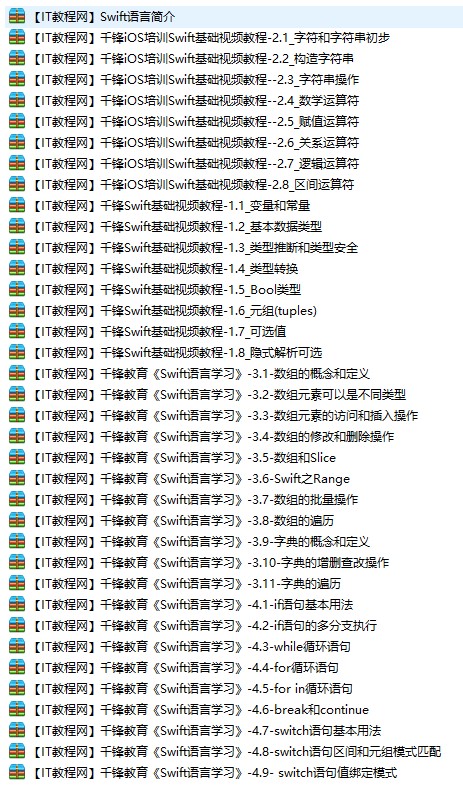 千锋教育《Swift学习语言》视频教程-奇速网