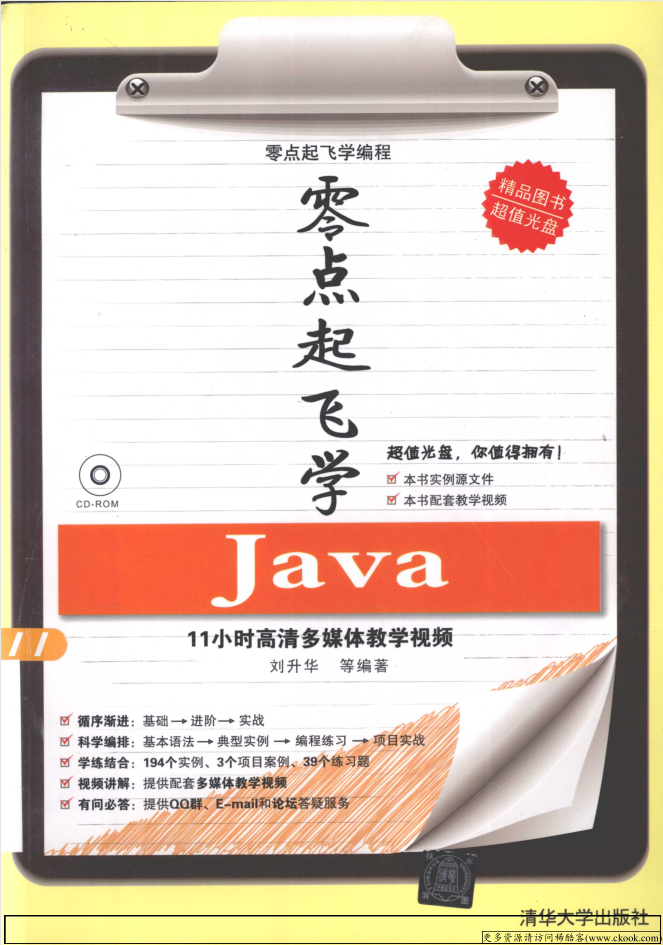 《零点起飞学Java》PDF 下载-奇速网