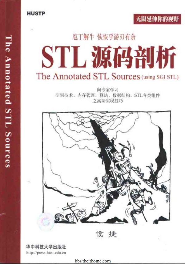 STL源码剖析 PDF-奇速网