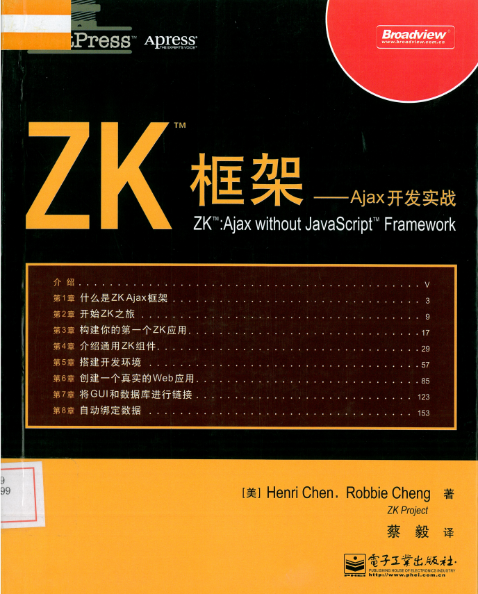 ZK框架 Ajax开发实战 中文 PDF_前端开发教程-奇速网