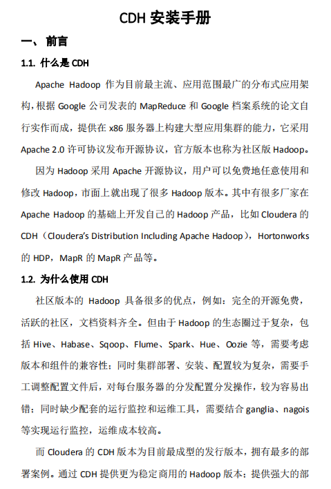 大数据集群 Cloudera CDH安装手册中文版 pdf_服务器教程-奇速网