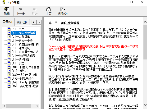 PHP5学习对象教程 chm_PHP教程-奇速网