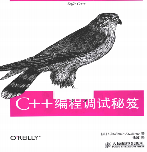 C++编程调试秘笈 PDF-奇速网