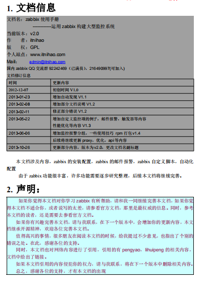 企业级监控系统 Zabbix使用手册V2.0 PDF_服务器教程-奇速网