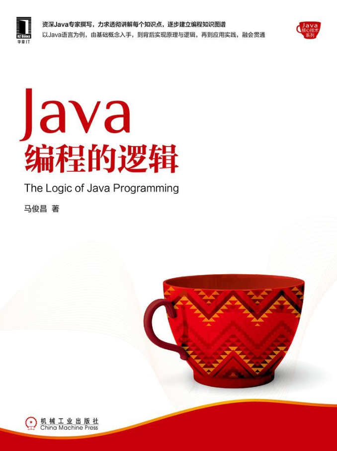 Java编程的逻辑-奇速网