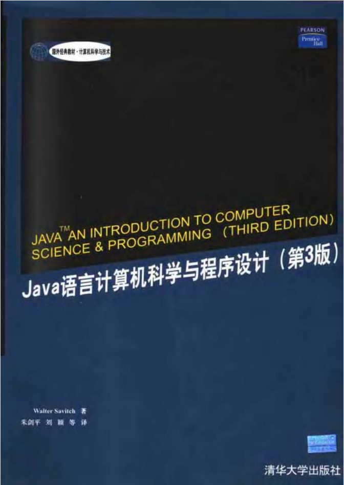 《Java语言计算机科学与程序设计（第三版）》PDF 下载-奇速网